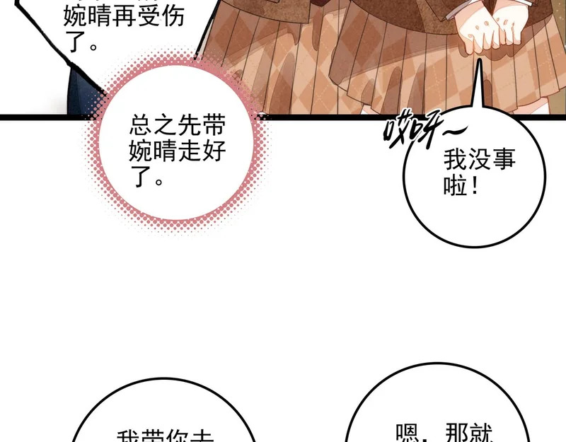 第34话 命运齿轮开始重新转起来 第51页