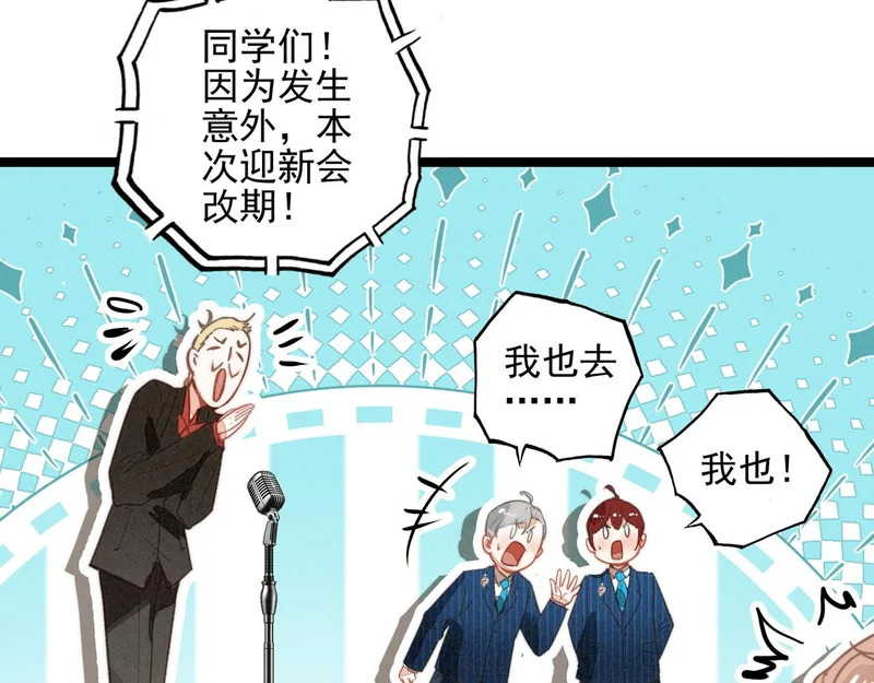 第34话 命运齿轮开始重新转起来 第54页