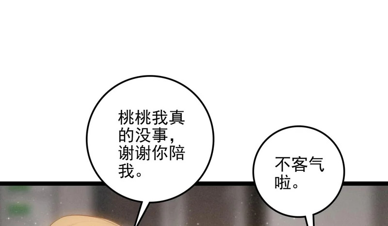 第34话 命运齿轮开始重新转起来 第62页