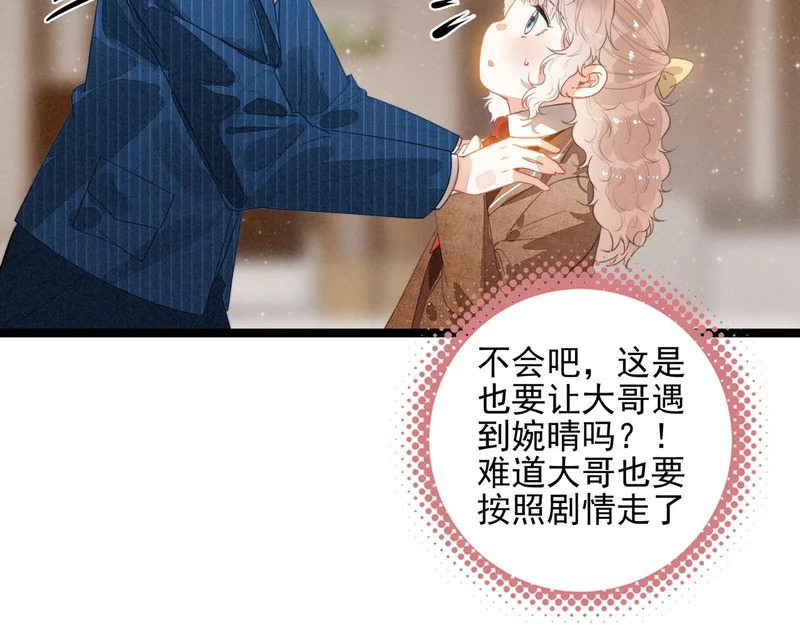 第34话 命运齿轮开始重新转起来 第72页