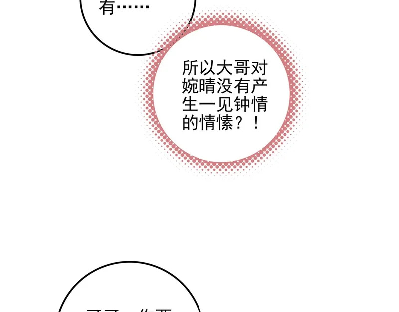 第34话 命运齿轮开始重新转起来 第84页