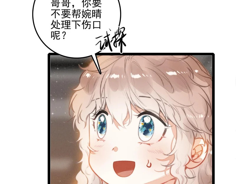 第34话 命运齿轮开始重新转起来 第85页