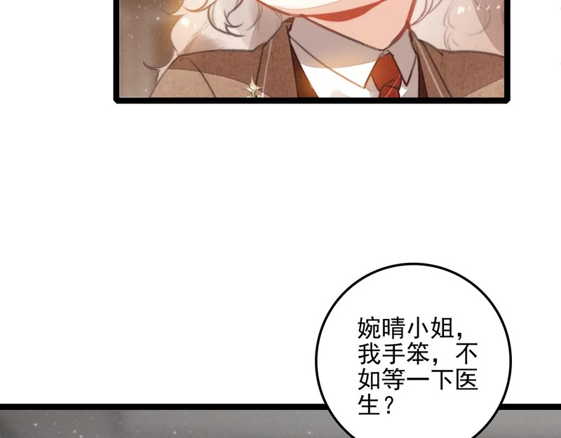 第34话 命运齿轮开始重新转起来 第86页