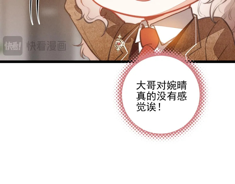 第34话 命运齿轮开始重新转起来 第90页