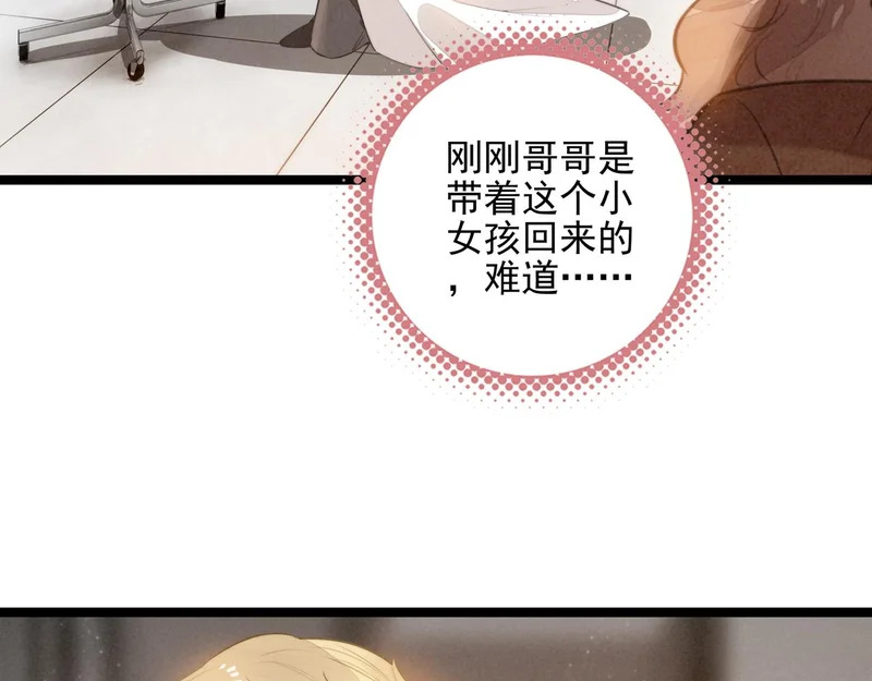 第34话 命运齿轮开始重新转起来 第94页