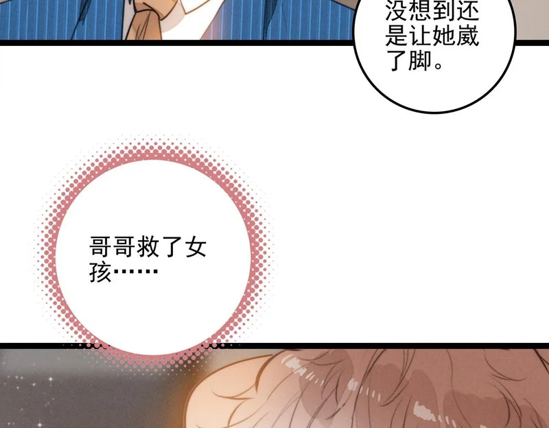 第34话 命运齿轮开始重新转起来 第98页