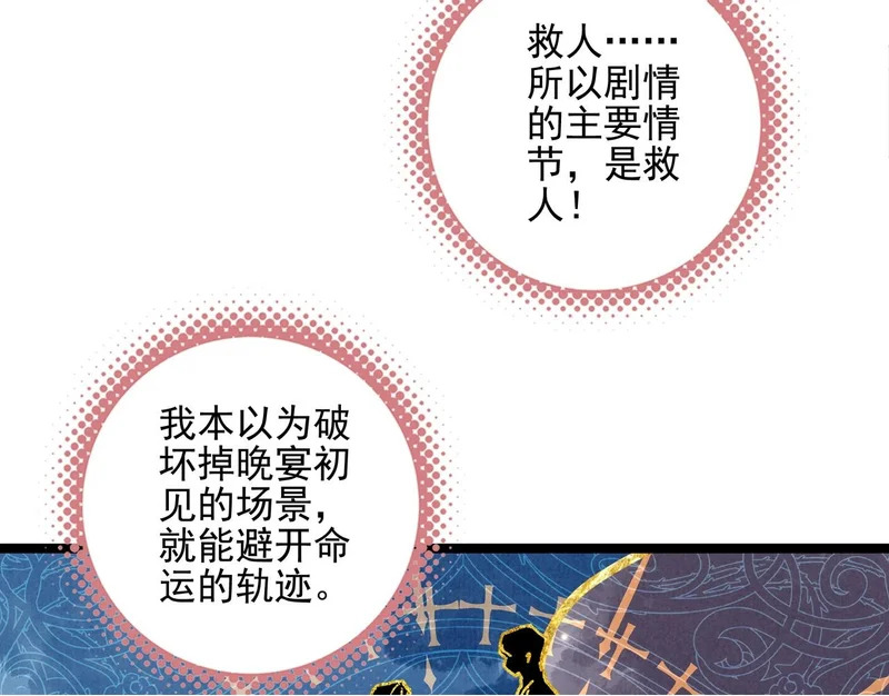 第34话 命运齿轮开始重新转起来 第100页