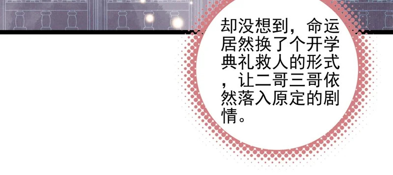 第34话 命运齿轮开始重新转起来 第103页