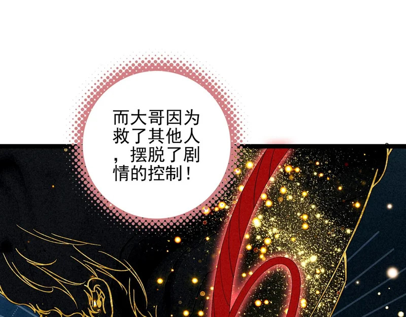 第34话 命运齿轮开始重新转起来 第104页