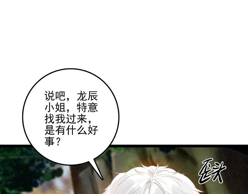 第37话 等等？所以你到底是不是穿越者？ 第5页