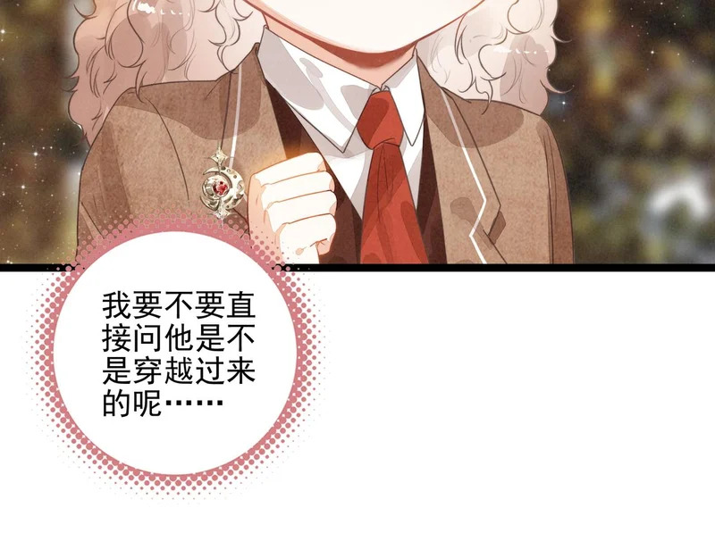 第37话 等等？所以你到底是不是穿越者？ 第9页