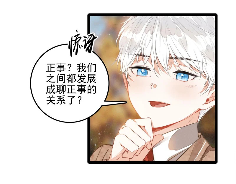 第37话 等等？所以你到底是不是穿越者？ 第18页