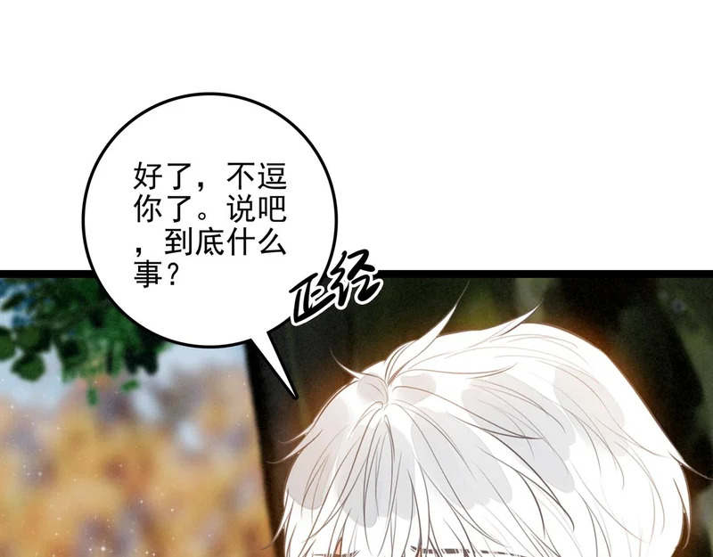 第37话 等等？所以你到底是不是穿越者？ 第21页