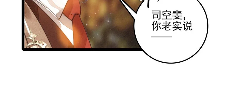 第37话 等等？所以你到底是不是穿越者？ 第24页