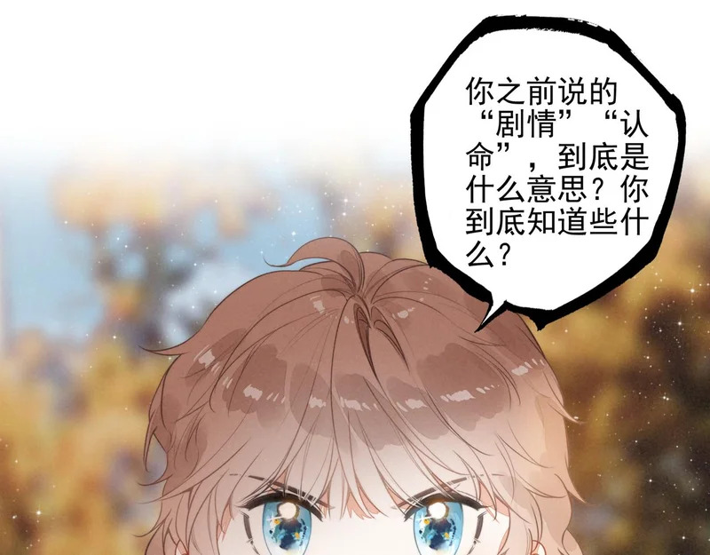 第37话 等等？所以你到底是不是穿越者？ 第25页
