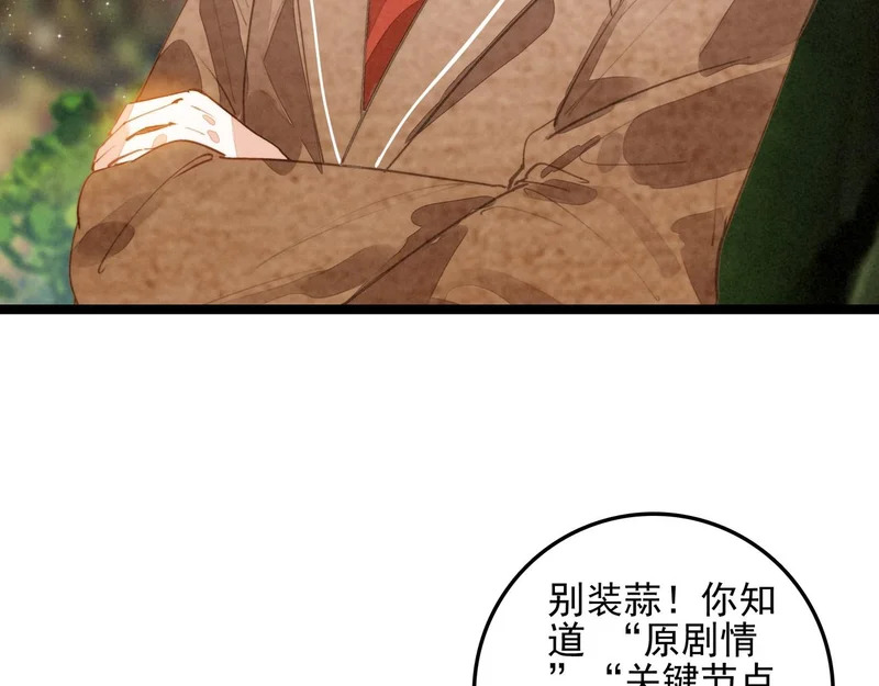 第37话 等等？所以你到底是不是穿越者？ 第29页