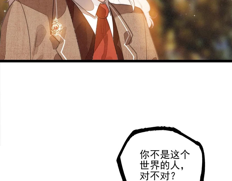 第37话 等等？所以你到底是不是穿越者？ 第31页
