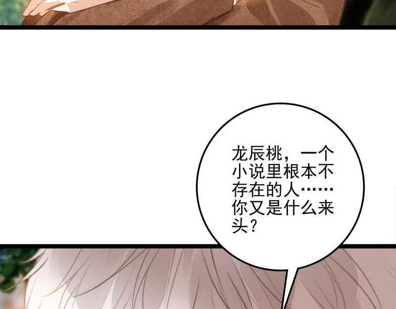 第37话 等等？所以你到底是不是穿越者？ 第38页