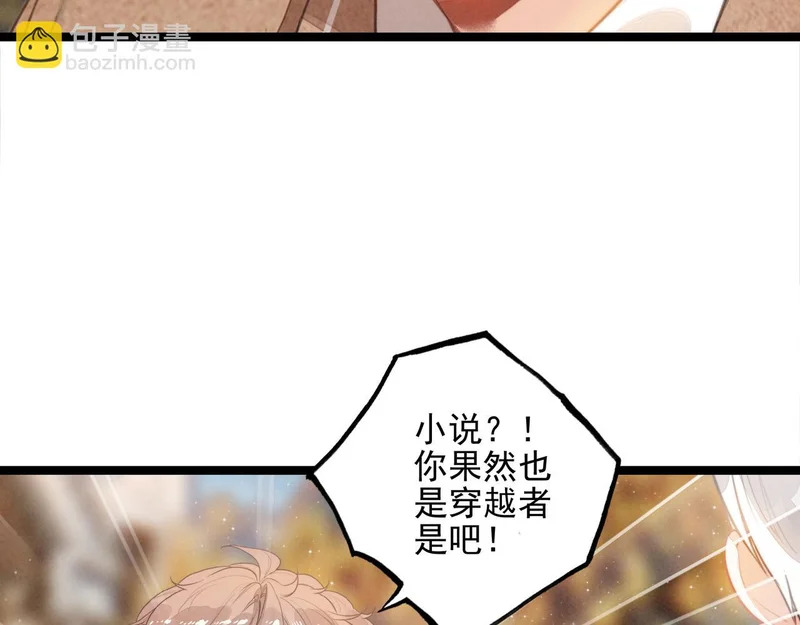 第37话 等等？所以你到底是不是穿越者？ 第40页