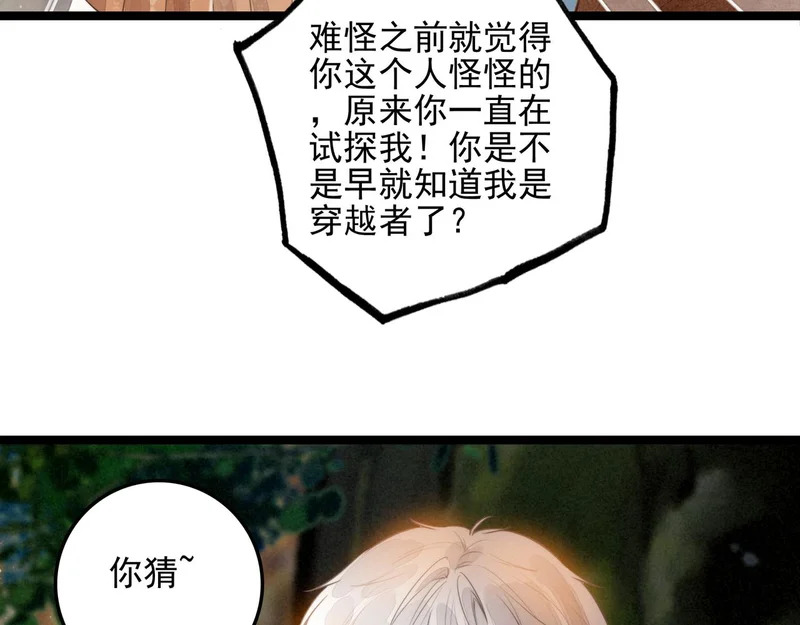 第37话 等等？所以你到底是不是穿越者？ 第42页