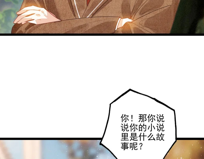 第37话 等等？所以你到底是不是穿越者？ 第44页