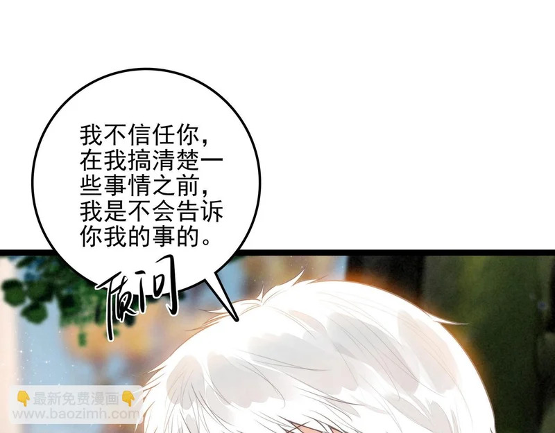 第37话 等等？所以你到底是不是穿越者？ 第47页