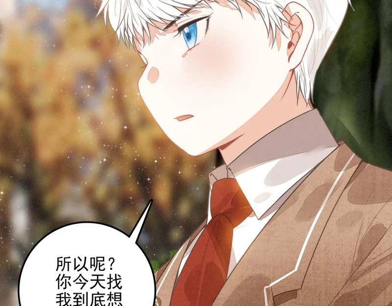 第37话 等等？所以你到底是不是穿越者？ 第48页
