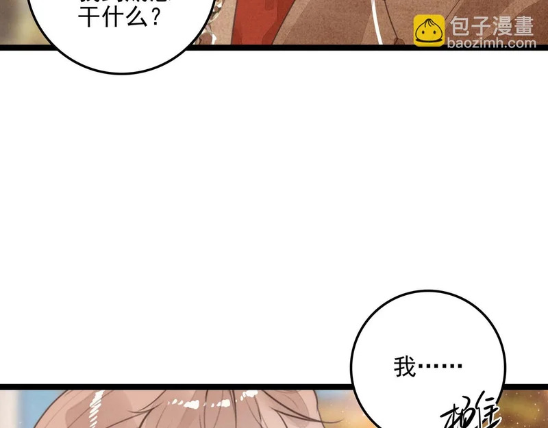 第37话 等等？所以你到底是不是穿越者？ 第49页