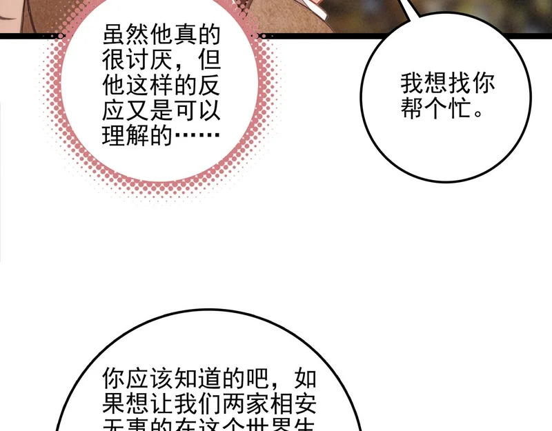 第37话 等等？所以你到底是不是穿越者？ 第51页