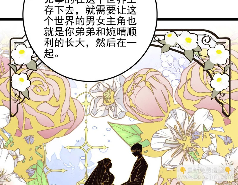 第37话 等等？所以你到底是不是穿越者？ 第52页
