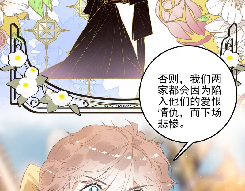 第37话 等等？所以你到底是不是穿越者？ 第53页