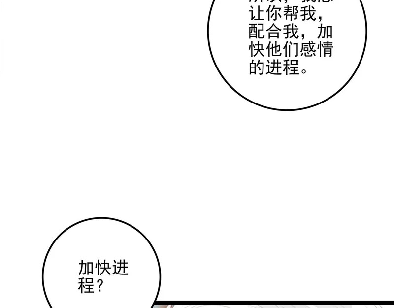 第37话 等等？所以你到底是不是穿越者？ 第55页