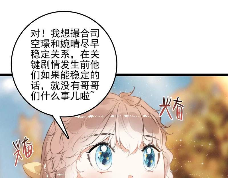 第37话 等等？所以你到底是不是穿越者？ 第58页