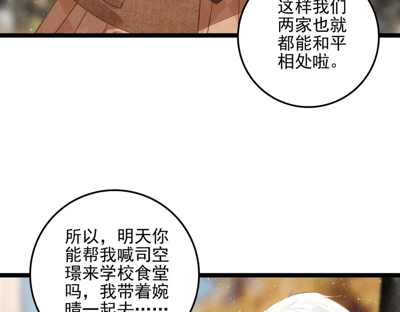 第37话 等等？所以你到底是不是穿越者？ 第60页