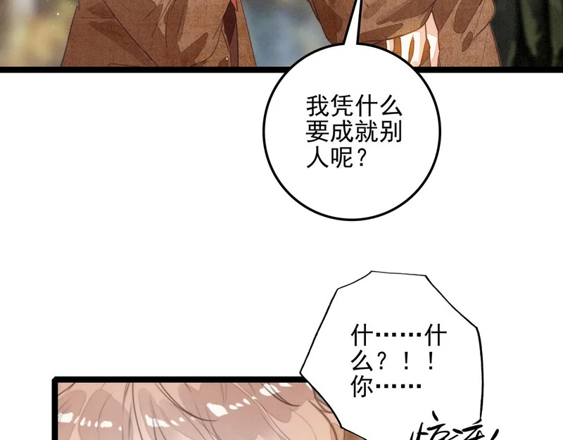 第37话 等等？所以你到底是不是穿越者？ 第62页