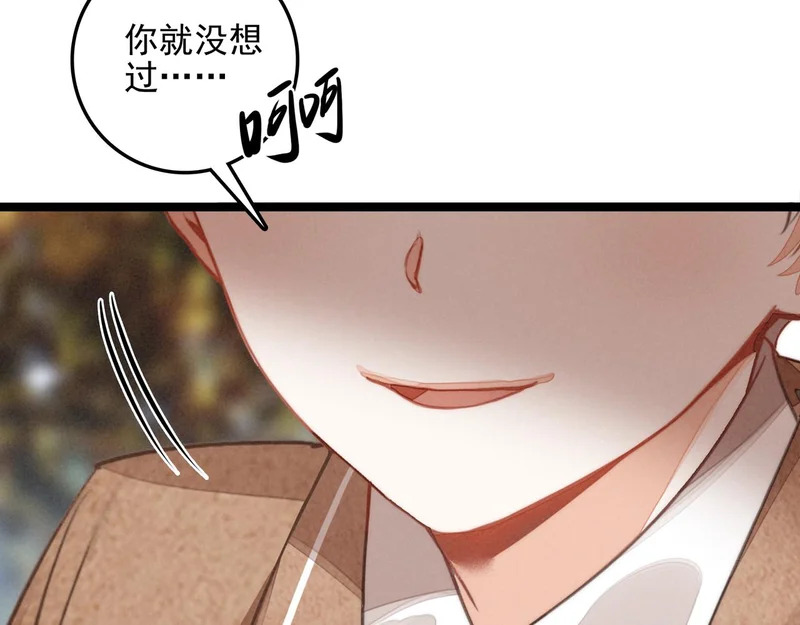 第37话 等等？所以你到底是不是穿越者？ 第64页