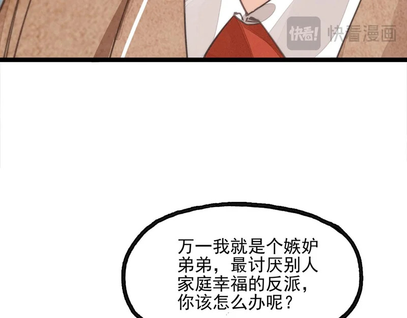 第37话 等等？所以你到底是不是穿越者？ 第65页