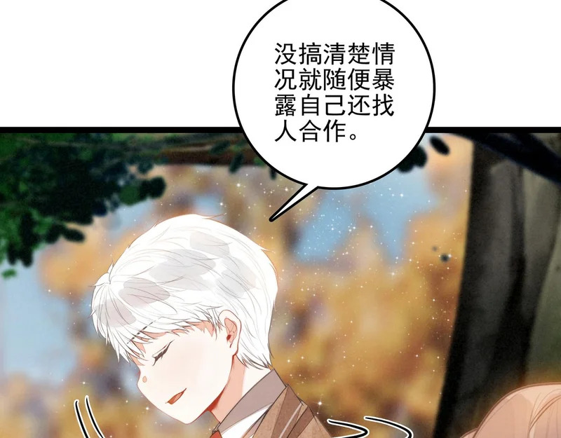 第37话 等等？所以你到底是不是穿越者？ 第72页