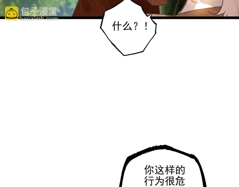 第37话 等等？所以你到底是不是穿越者？ 第74页