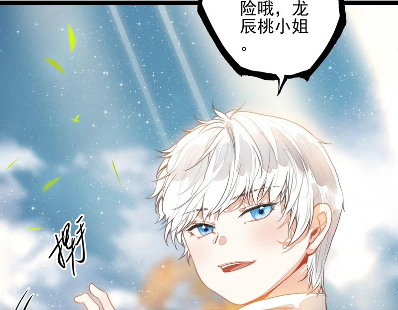 第37话 等等？所以你到底是不是穿越者？ 第75页