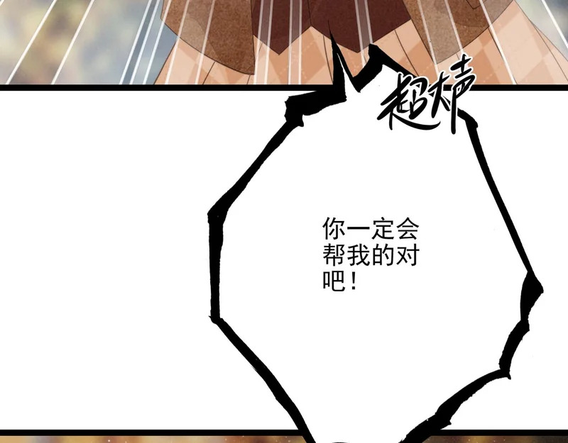 第37话 等等？所以你到底是不是穿越者？ 第83页