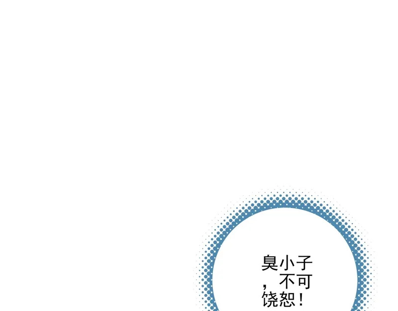 第37话 等等？所以你到底是不是穿越者？ 第98页