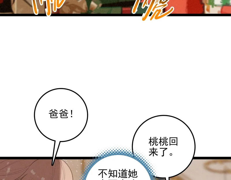 第37话 等等？所以你到底是不是穿越者？ 第107页