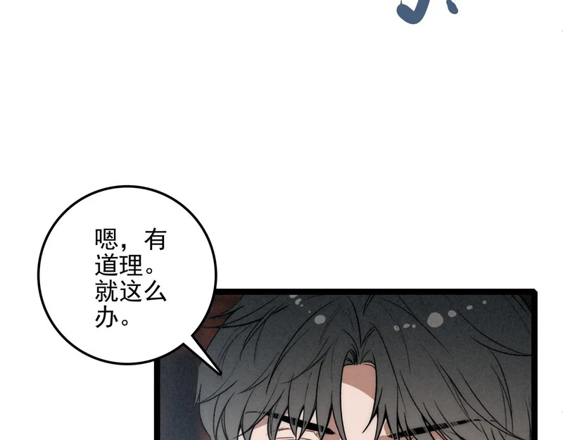 第37话 等等？所以你到底是不是穿越者？ 第117页