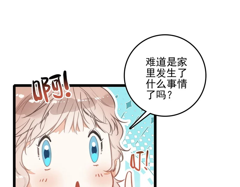 第38话 完了！爸爸怒了！ 第7页