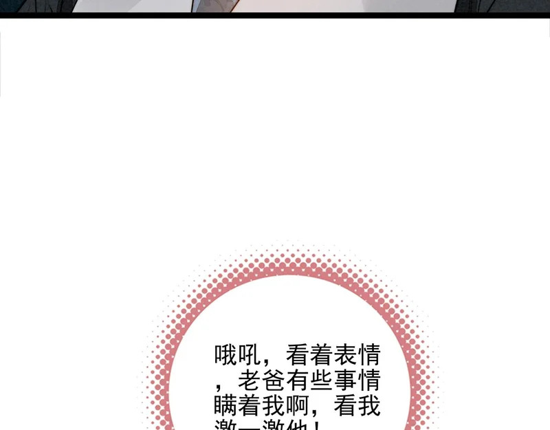 第38话 完了！爸爸怒了！ 第12页