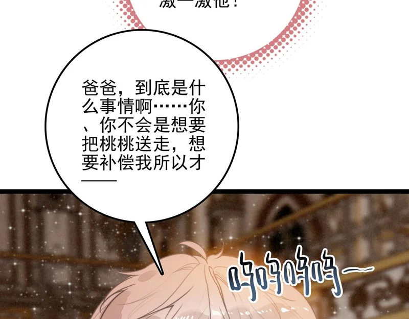 第38话 完了！爸爸怒了！ 第13页