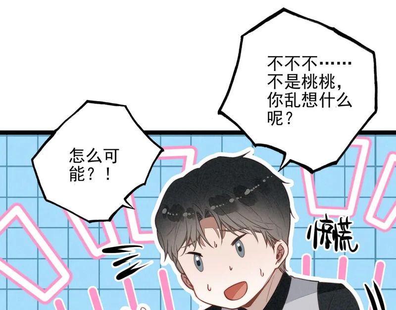 第38话 完了！爸爸怒了！ 第16页