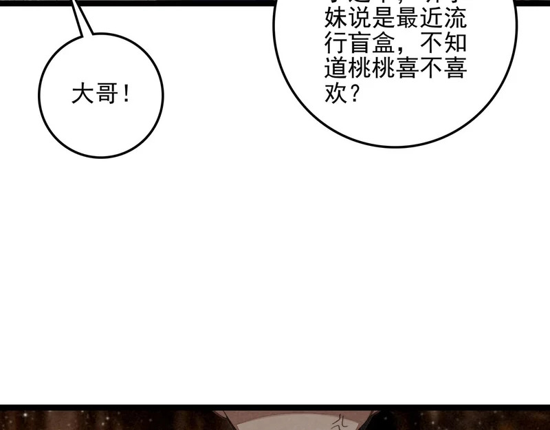 第38话 完了！爸爸怒了！ 第23页