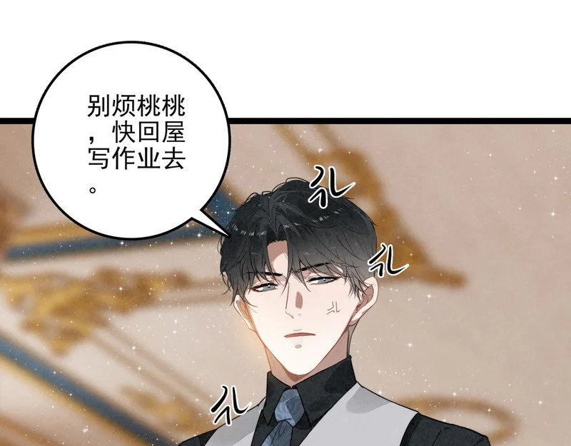 第38话 完了！爸爸怒了！ 第38页